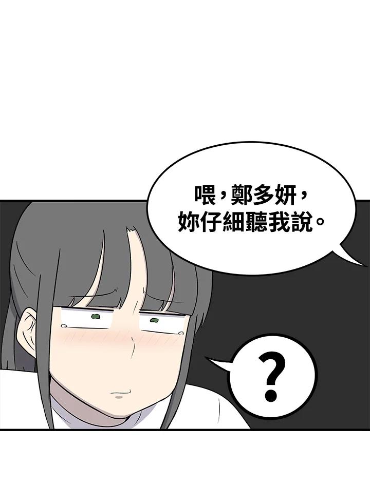 《喵星人管家》第39话 外星症候群(2) 第42页
