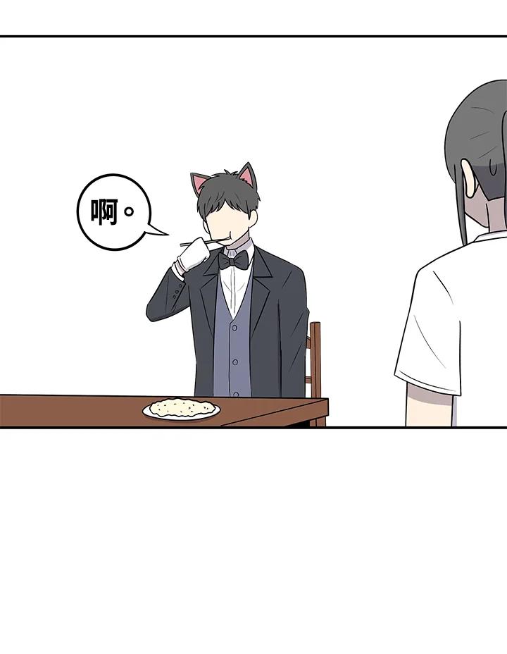 《喵星人管家》第39话 外星症候群(2) 第53页