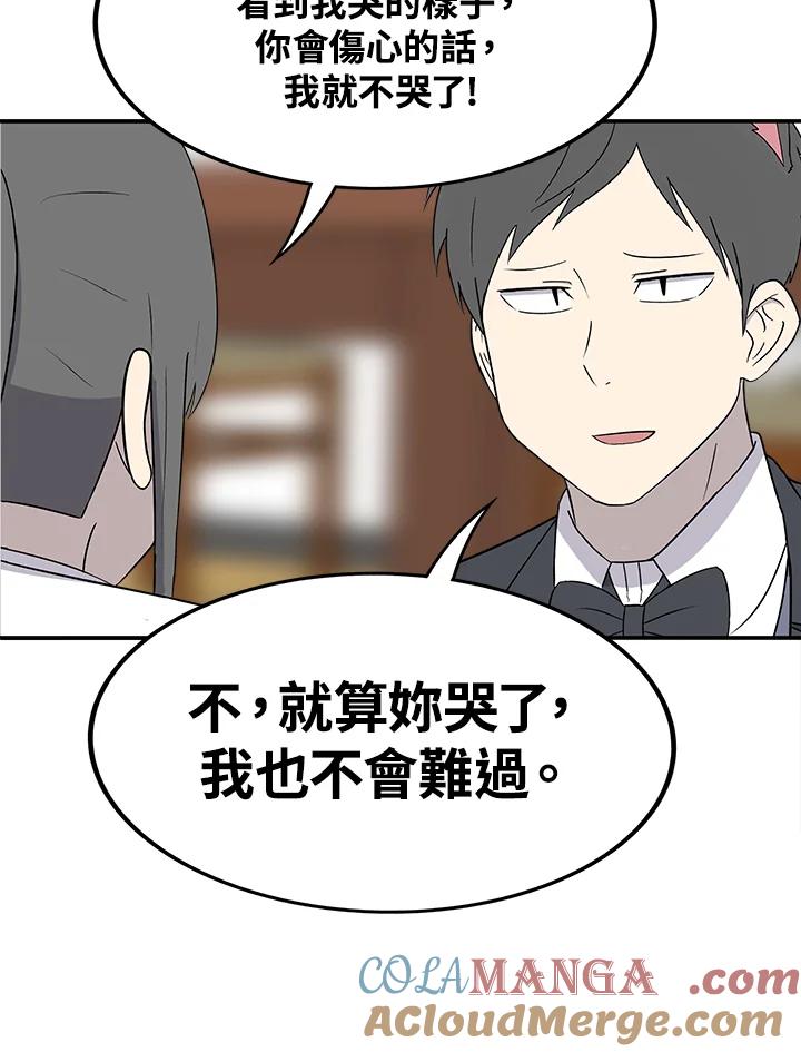 《喵星人管家》第39话 外星症候群(2) 第46页