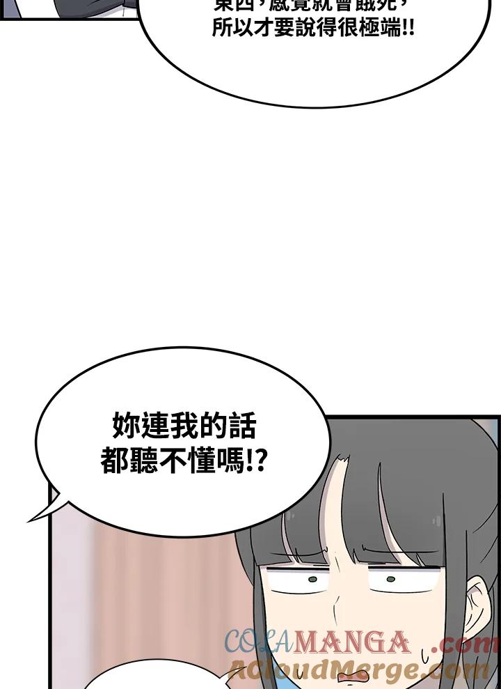 《喵星人管家》第39话 外星症候群(2) 第7页