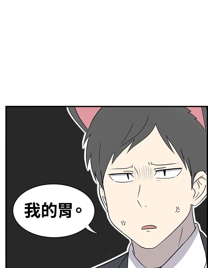 《喵星人管家》第39话 外星症候群(2) 第48页
