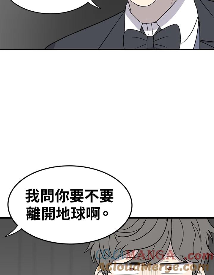 《喵星人管家》第39话 外星症候群(2) 第22页
