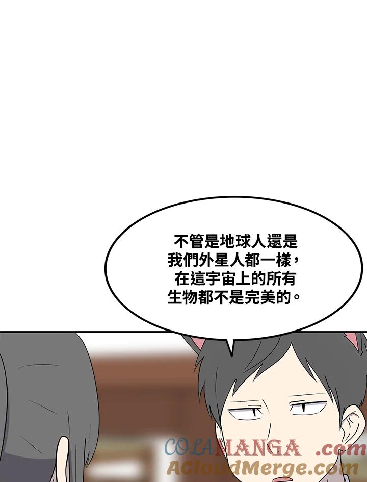 《喵星人管家》第39话 外星症候群(2) 第43页