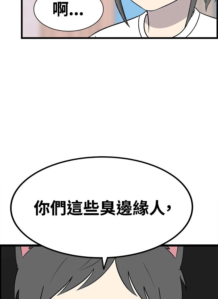 《喵星人管家》第39话 外星症候群(2) 第8页