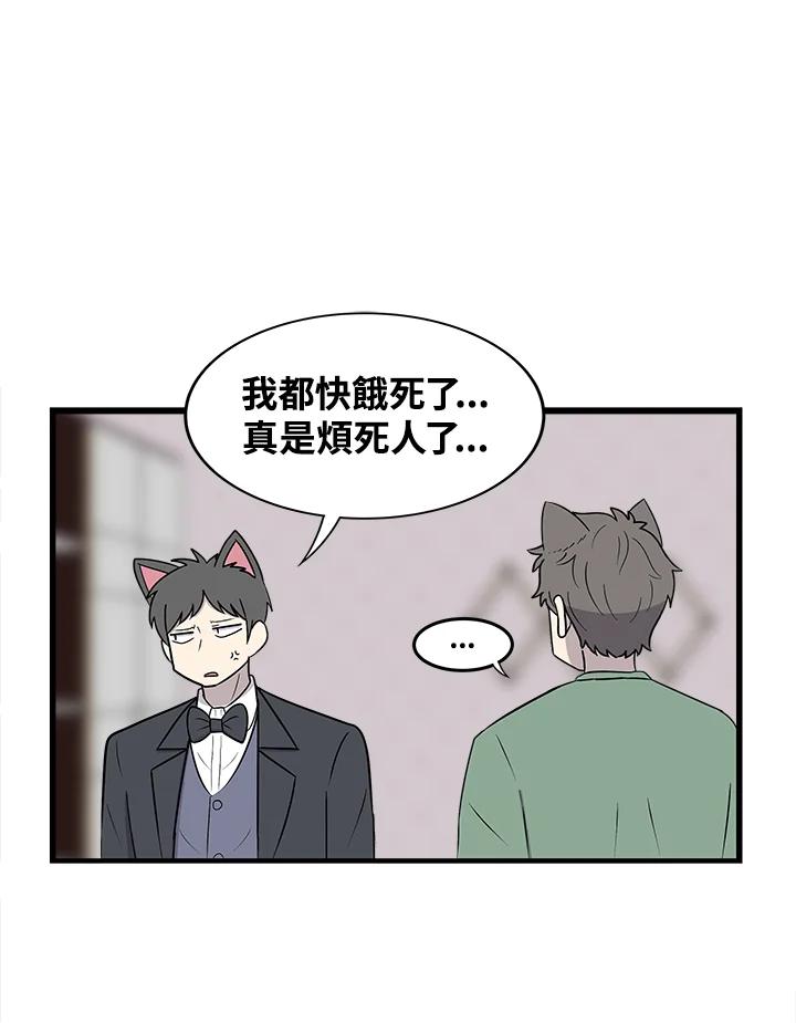 《喵星人管家》第39话 外星症候群(2) 第17页