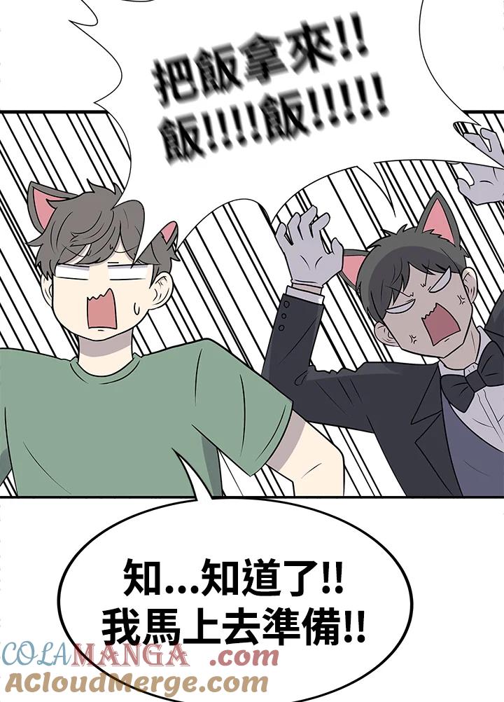 《喵星人管家》第39话 外星症候群(2) 第28页