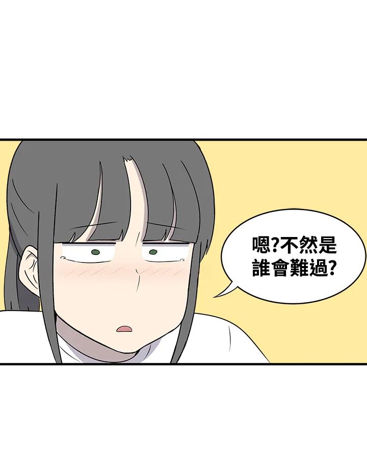 《喵星人管家》第39话 外星症候群(2) 第47页
