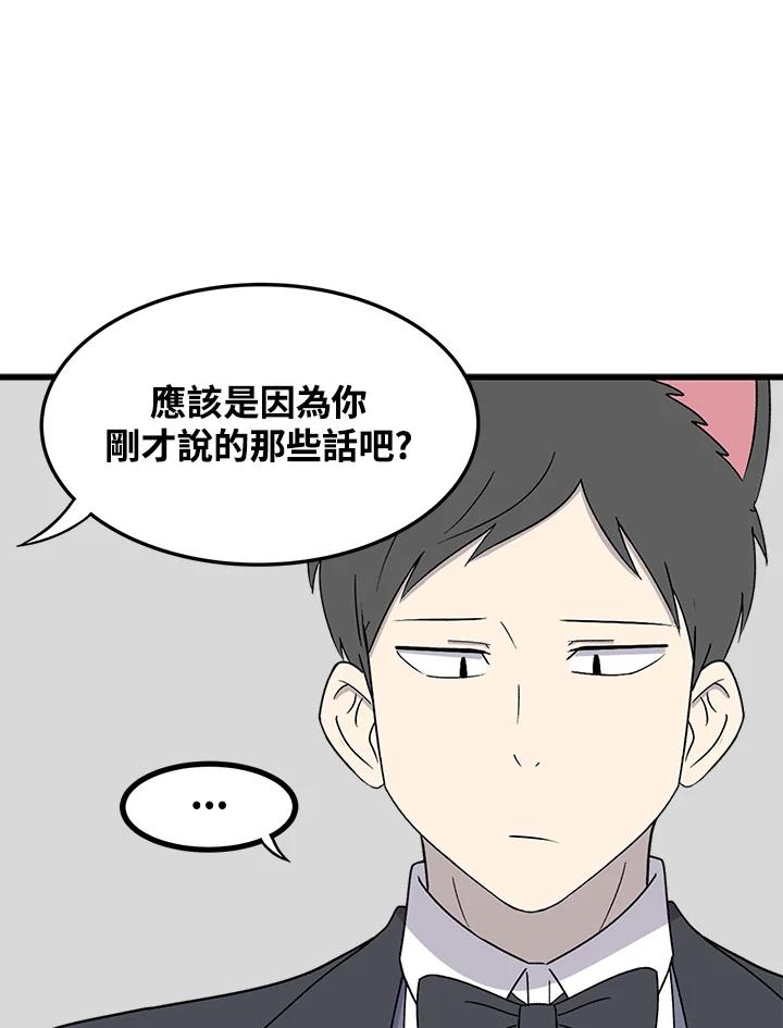 《喵星人管家》第39话 外星症候群(2) 第39页