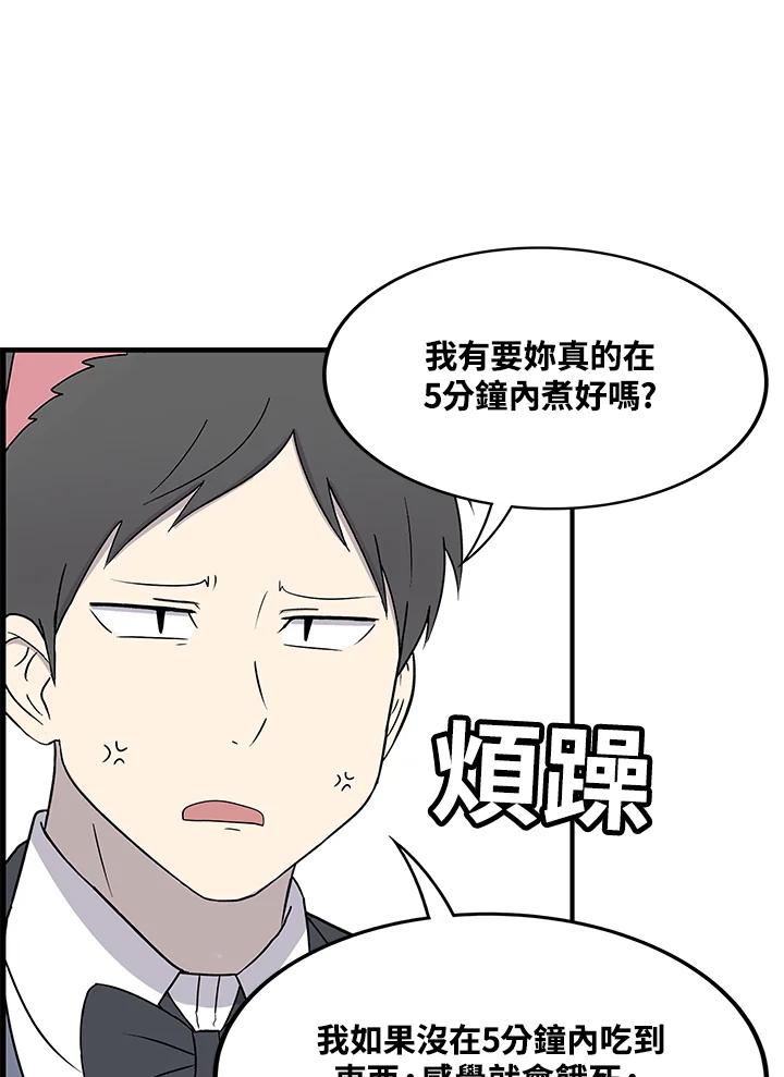 《喵星人管家》第39话 外星症候群(2) 第6页