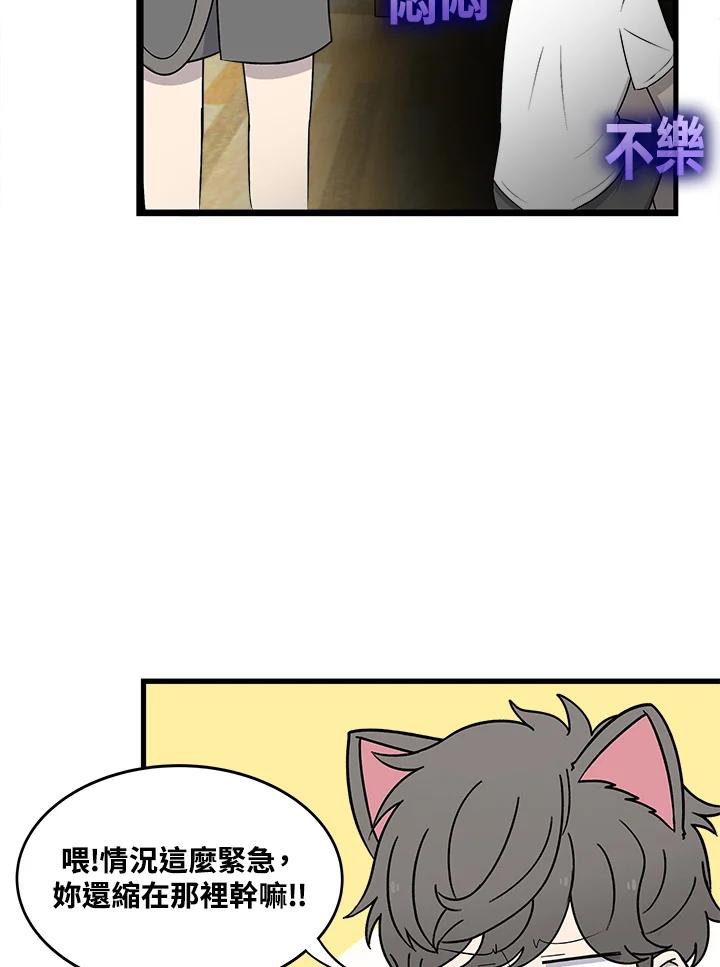 《喵星人管家》第39话 外星症候群(2) 第32页