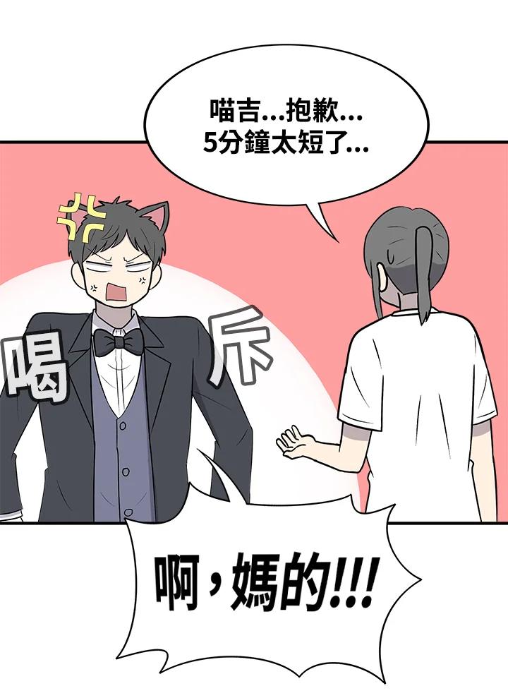 《喵星人管家》第39话 外星症候群(2) 第5页