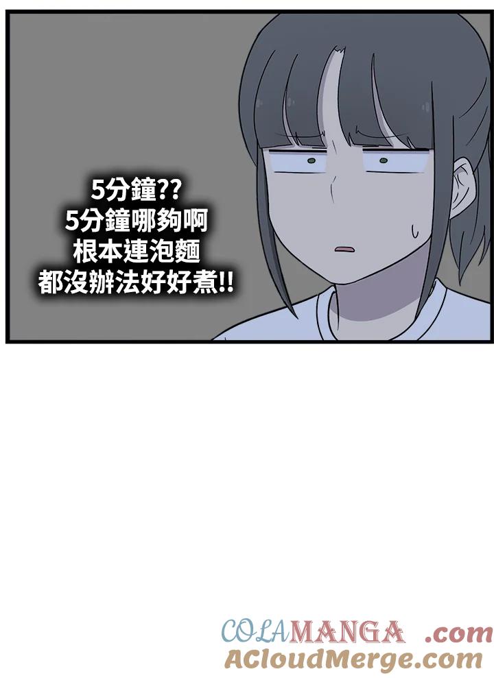《喵星人管家》第39话 外星症候群(2) 第4页