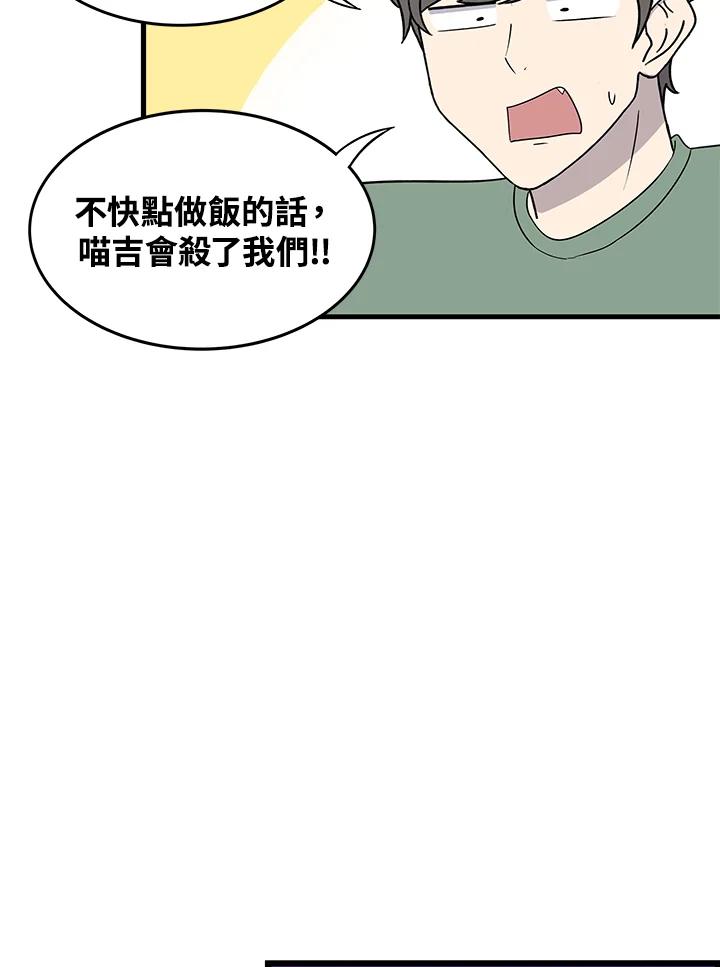 《喵星人管家》第39话 外星症候群(2) 第33页