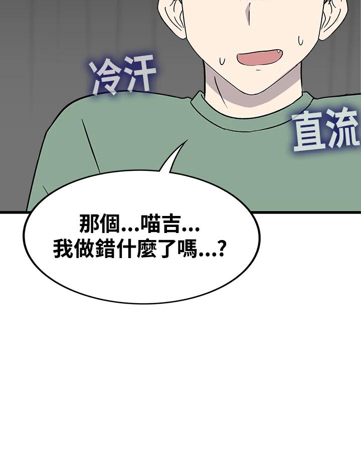 《喵星人管家》第39话 外星症候群(2) 第23页