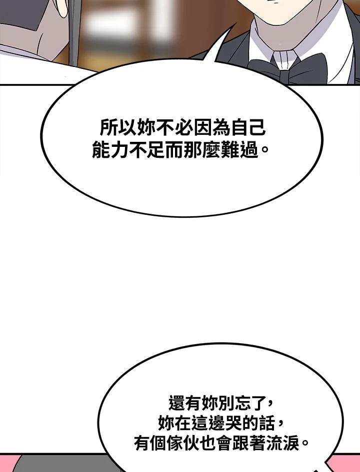 《喵星人管家》第39话 外星症候群(2) 第44页