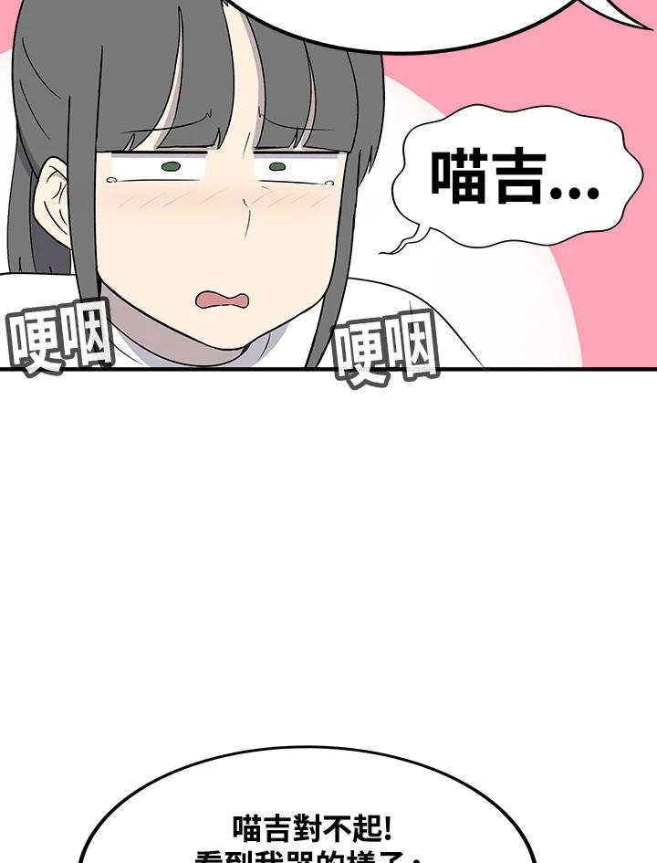《喵星人管家》第39话 外星症候群(2) 第45页