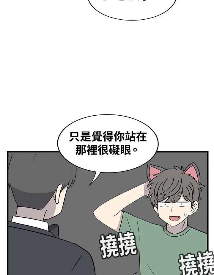 《喵星人管家》第39话 外星症候群(2) 第20页