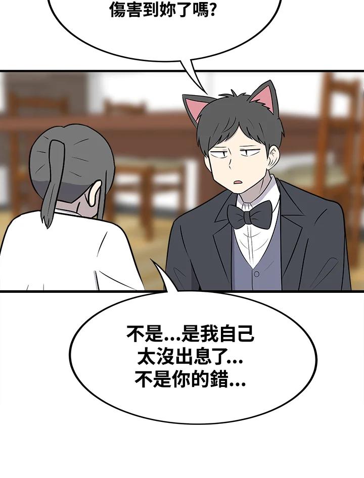 《喵星人管家》第39话 外星症候群(2) 第41页