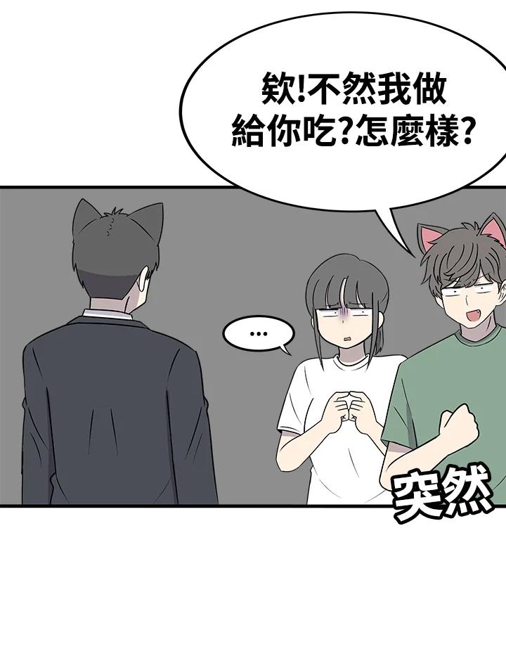 《喵星人管家》第40话 外星症候群(3) 第9页