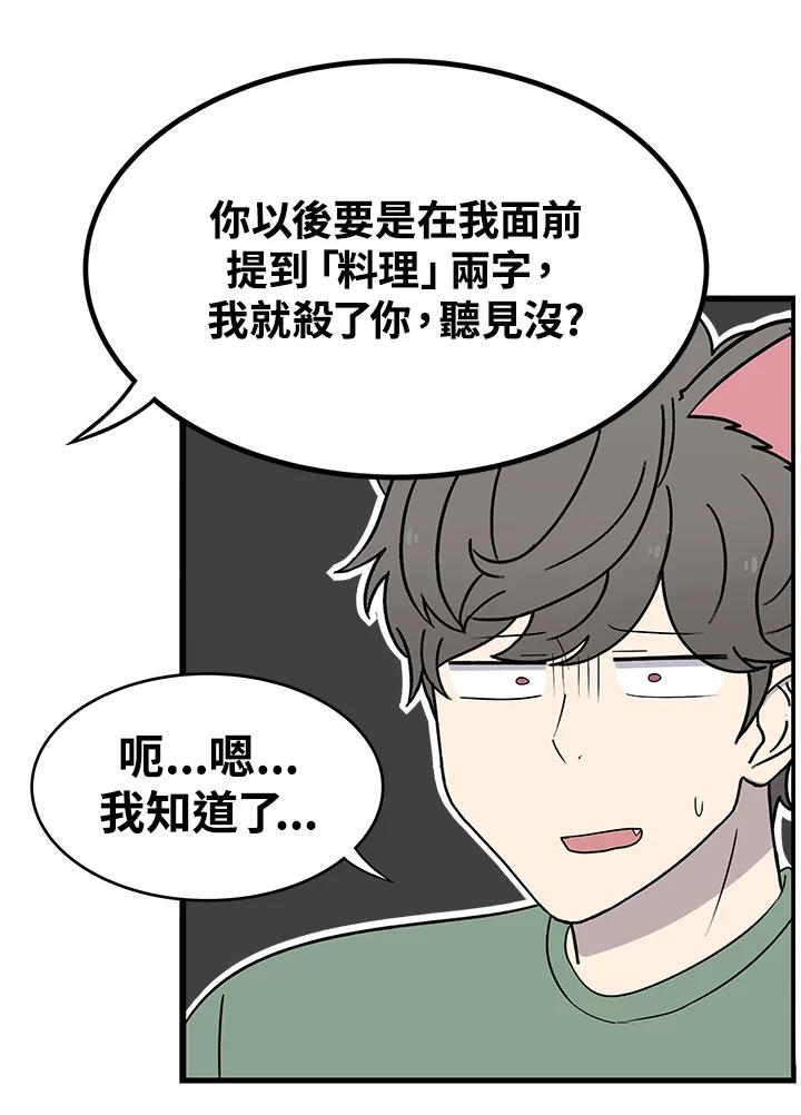 《喵星人管家》第40话 外星症候群(3) 第11页