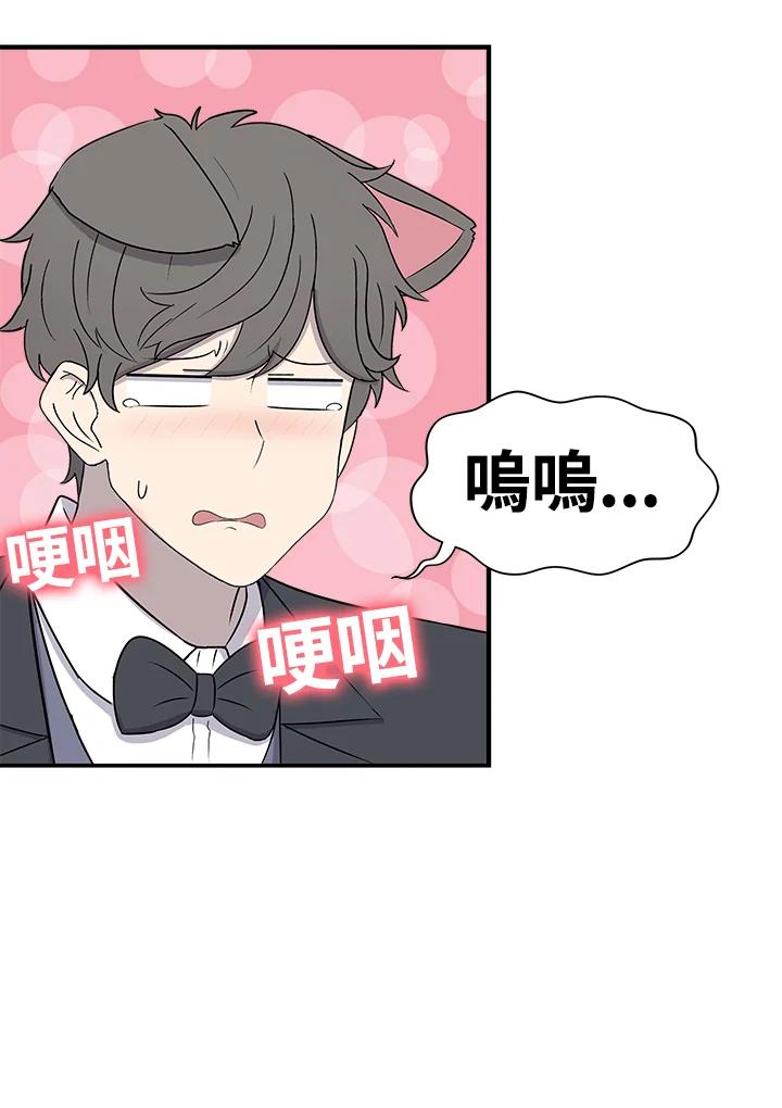 《喵星人管家》第40话 外星症候群(3) 第48页