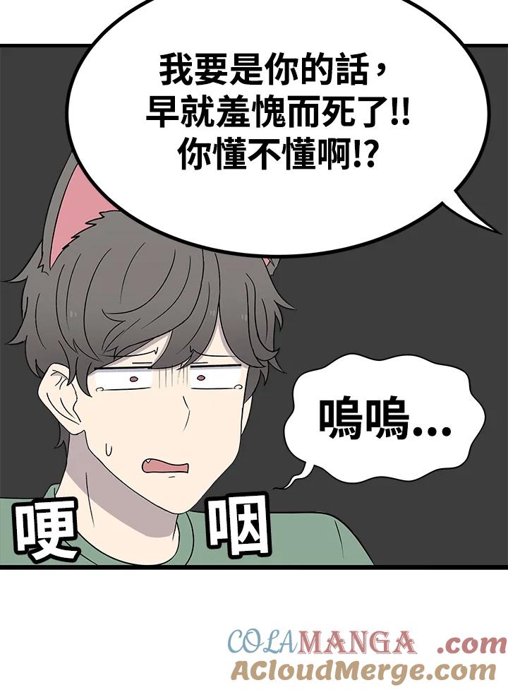 《喵星人管家》第40话 外星症候群(3) 第34页