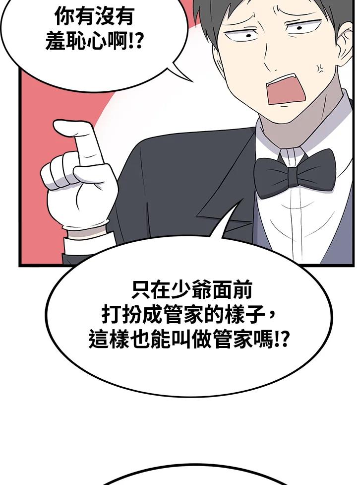 《喵星人管家》第40话 外星症候群(3) 第33页