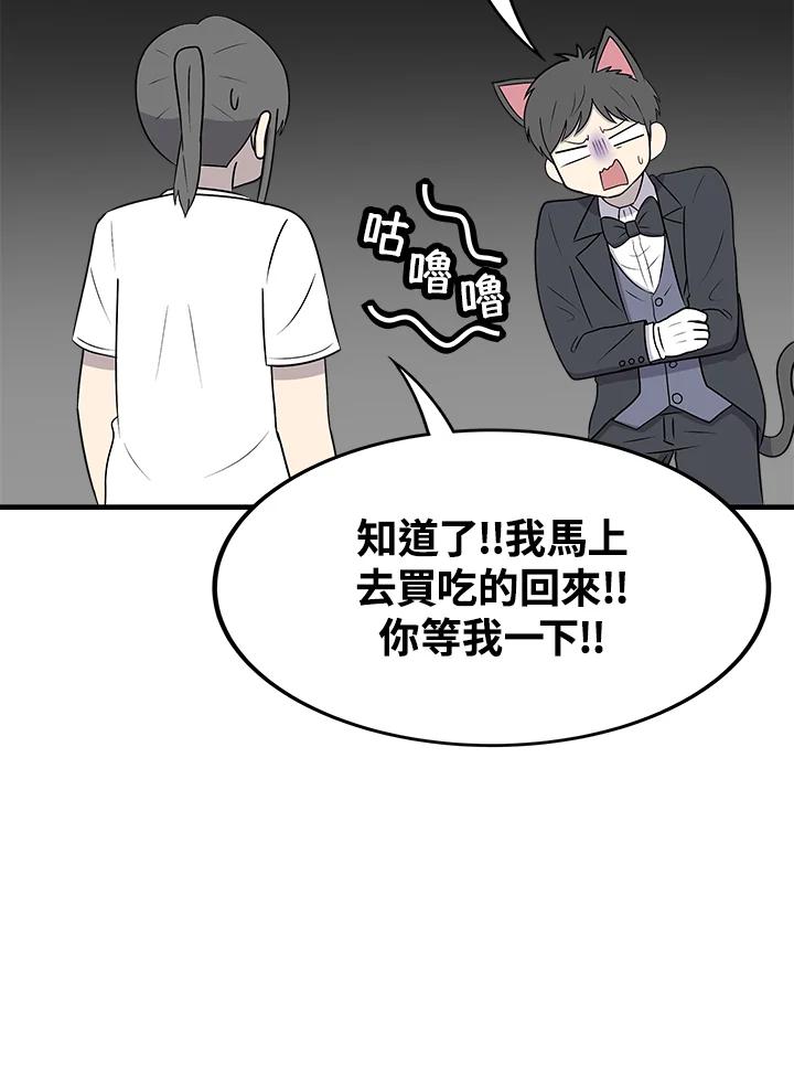 《喵星人管家》第40话 外星症候群(3) 第20页