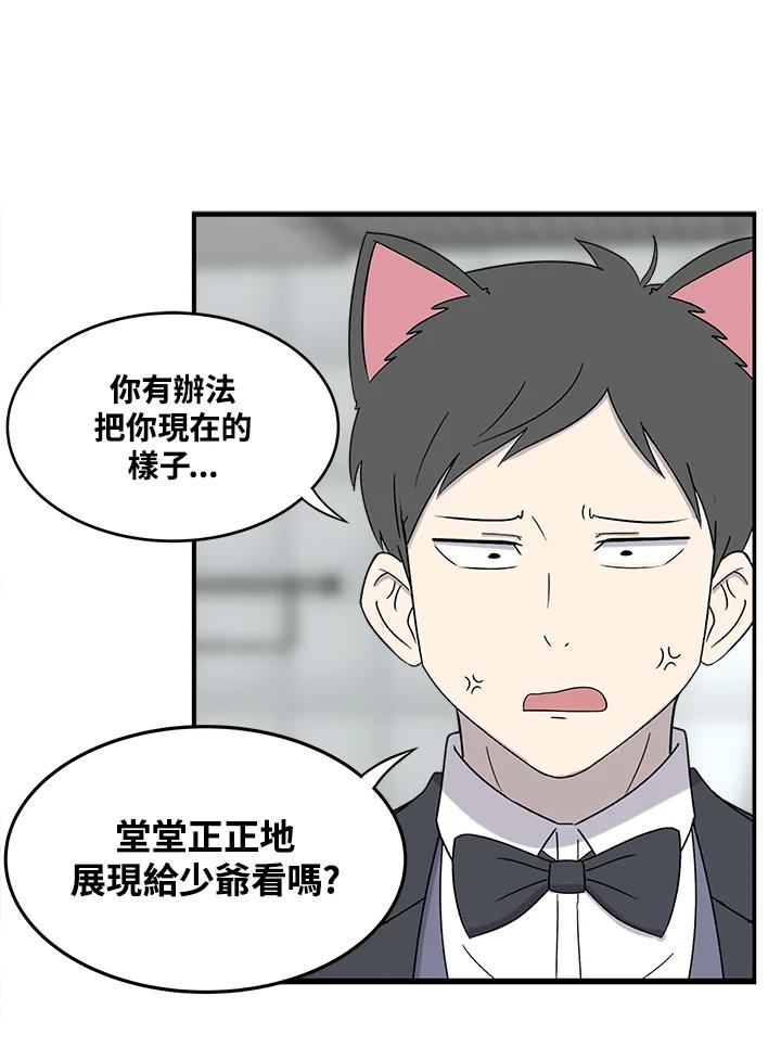 《喵星人管家》第40话 外星症候群(3) 第30页