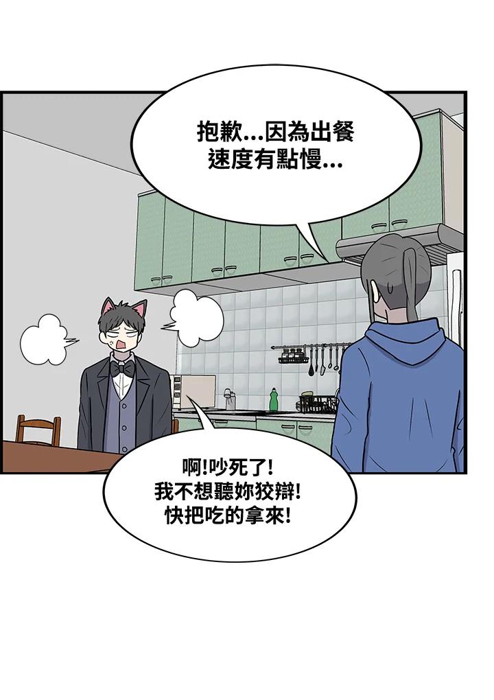 《喵星人管家》第40话 外星症候群(3) 第44页