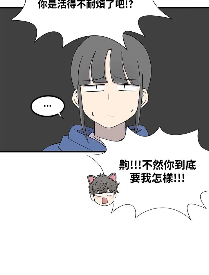 《喵星人管家》第40话 外星症候群(3) 第53页