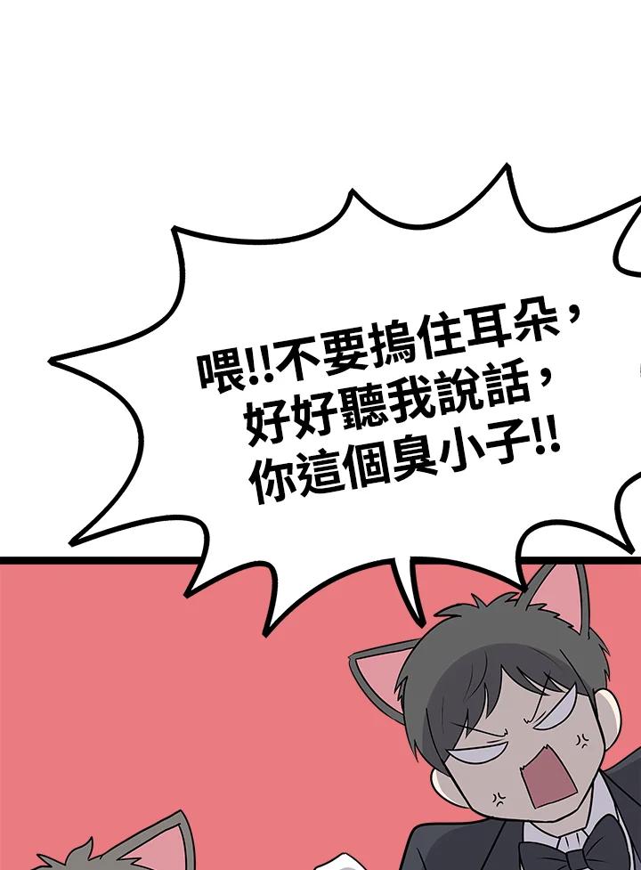《喵星人管家》第40话 外星症候群(3) 第35页