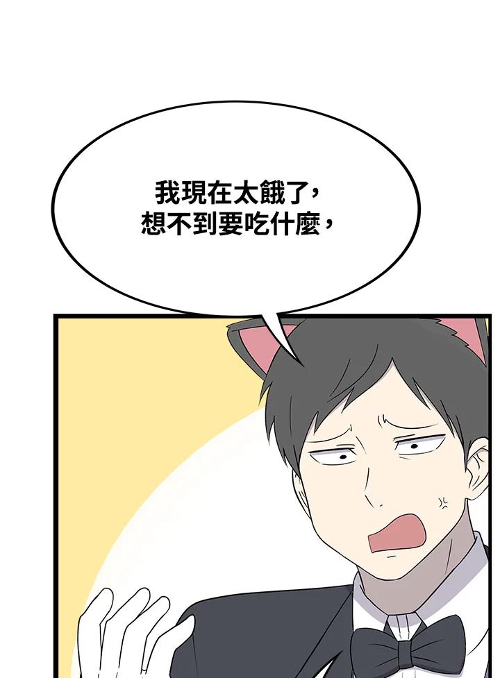 《喵星人管家》第40话 外星症候群(3) 第17页
