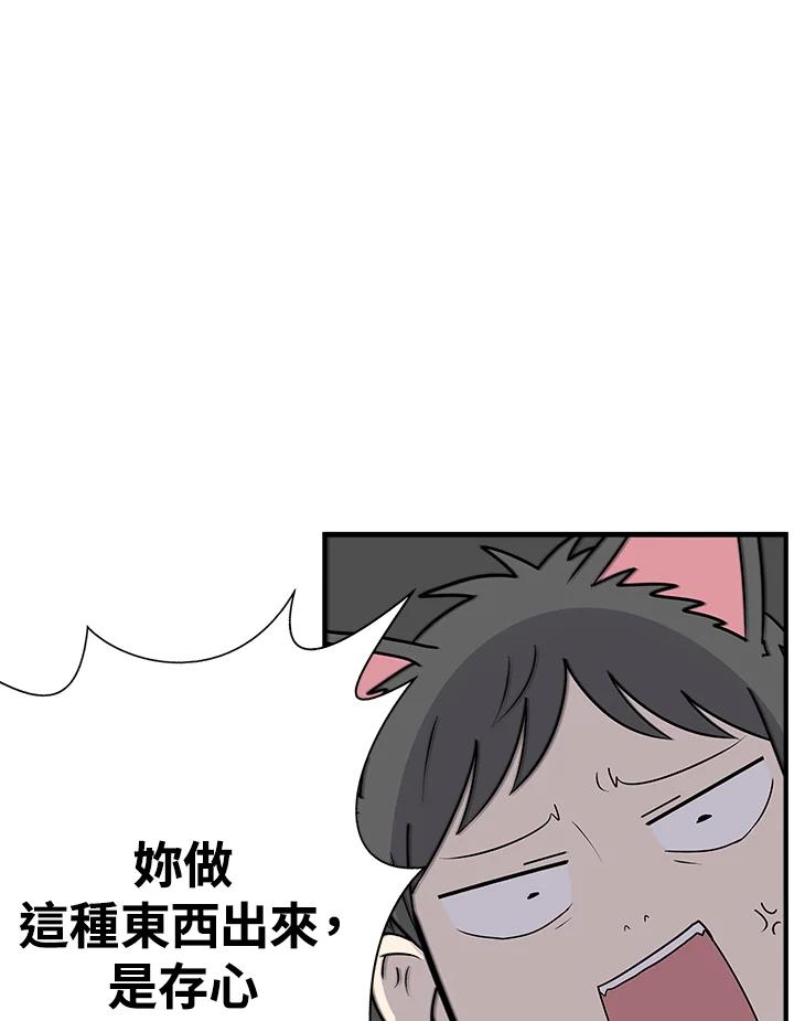 《喵星人管家》第40话 外星症候群(3) 第6页