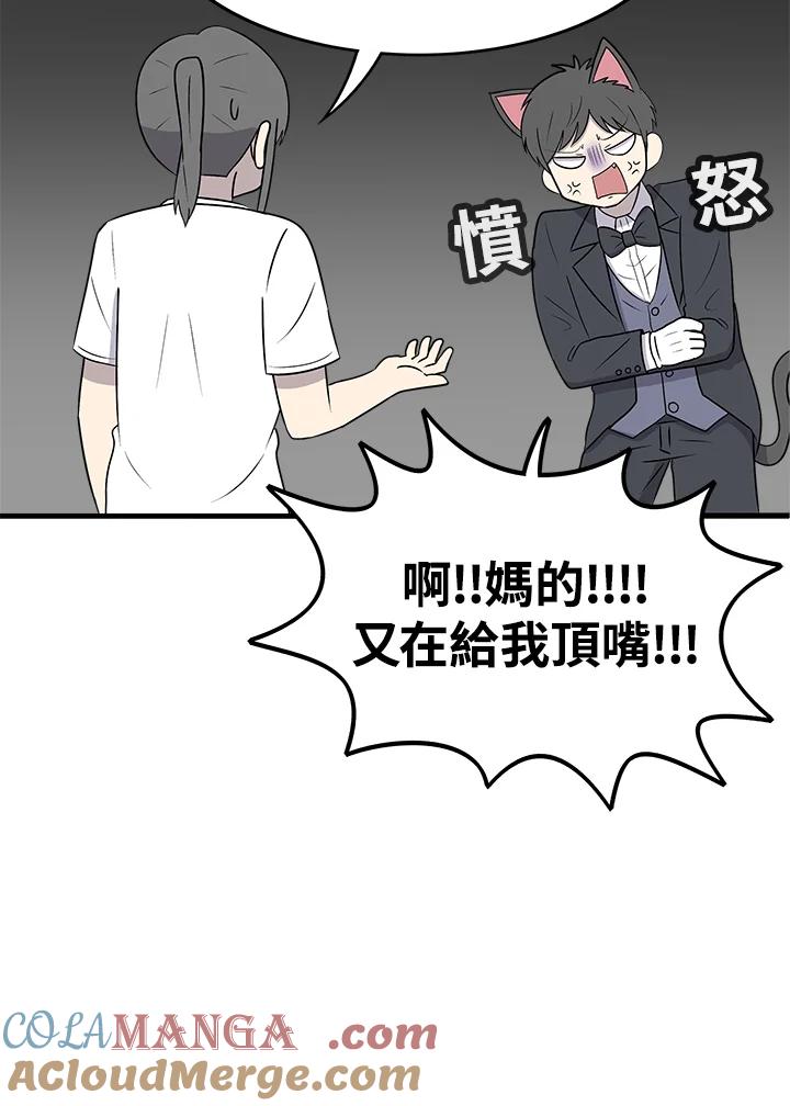 《喵星人管家》第40话 外星症候群(3) 第16页
