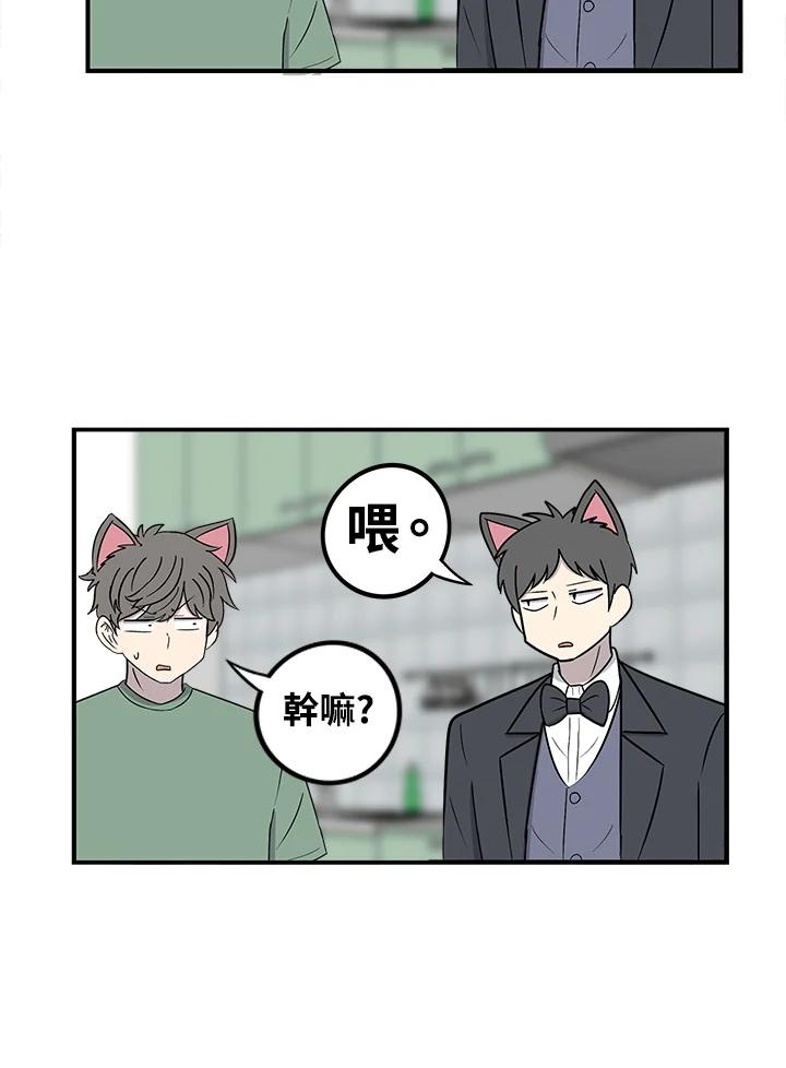 《喵星人管家》第40话 外星症候群(3) 第23页