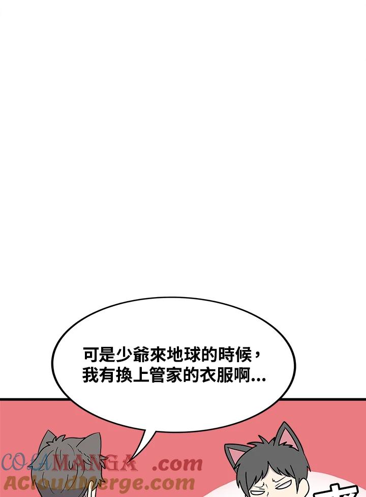 《喵星人管家》第40话 外星症候群(3) 第31页