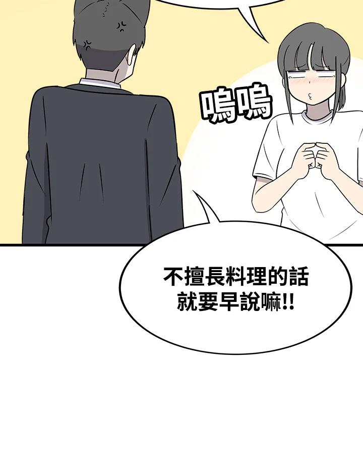 《喵星人管家》第40话 外星症候群(3) 第8页