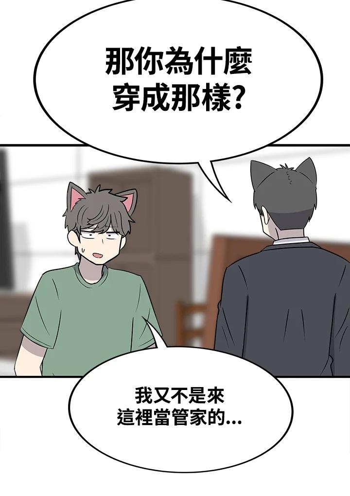 《喵星人管家》第40话 外星症候群(3) 第26页