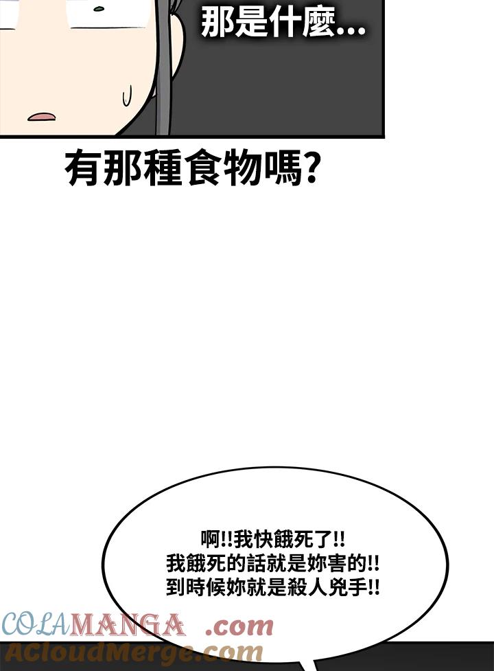 《喵星人管家》第40话 外星症候群(3) 第19页