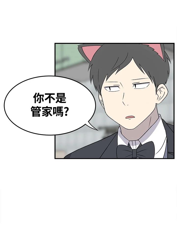 《喵星人管家》第40话 外星症候群(3) 第24页