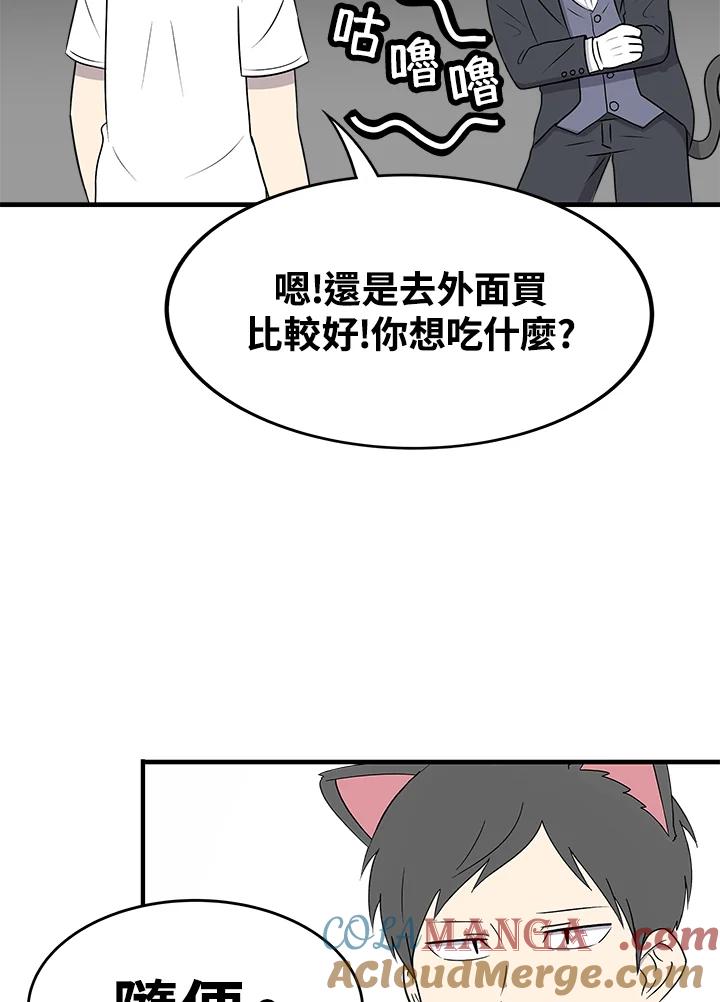《喵星人管家》第40话 外星症候群(3) 第13页