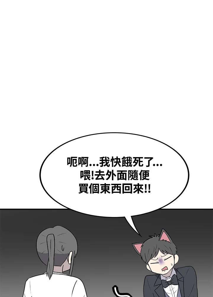 《喵星人管家》第40话 外星症候群(3) 第12页