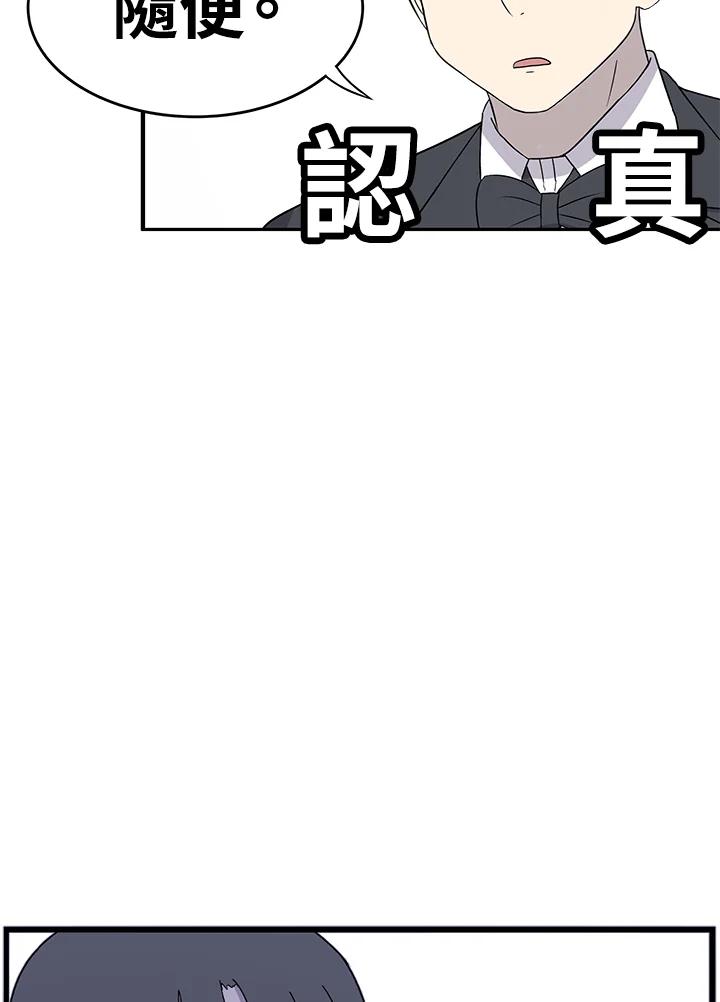 《喵星人管家》第40话 外星症候群(3) 第14页