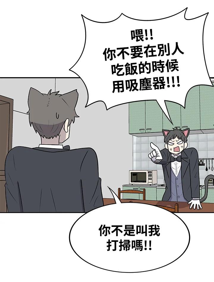 《喵星人管家》第40话 外星症候群(3) 第50页
