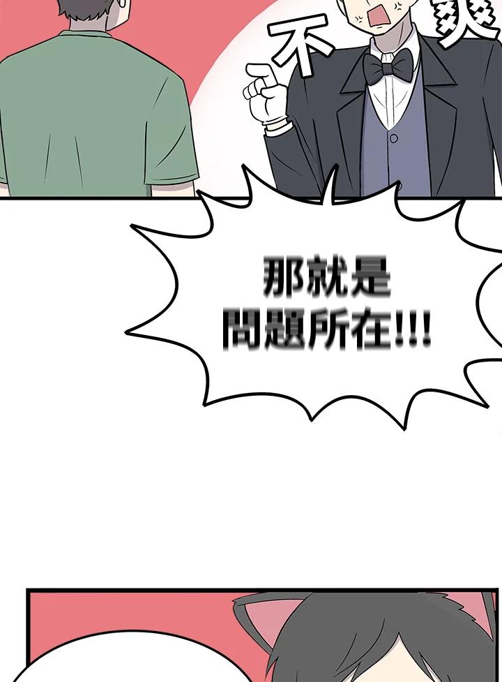 《喵星人管家》第40话 外星症候群(3) 第32页