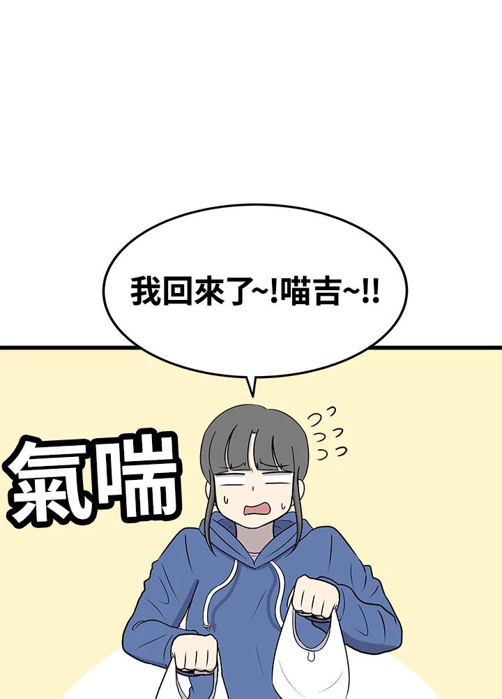 《喵星人管家》第40话 外星症候群(3) 第41页
