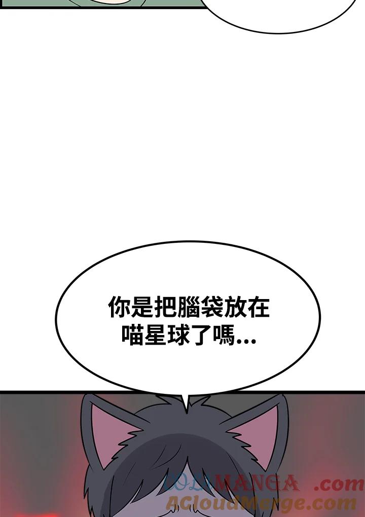 《喵星人管家》第40话 外星症候群(3) 第28页