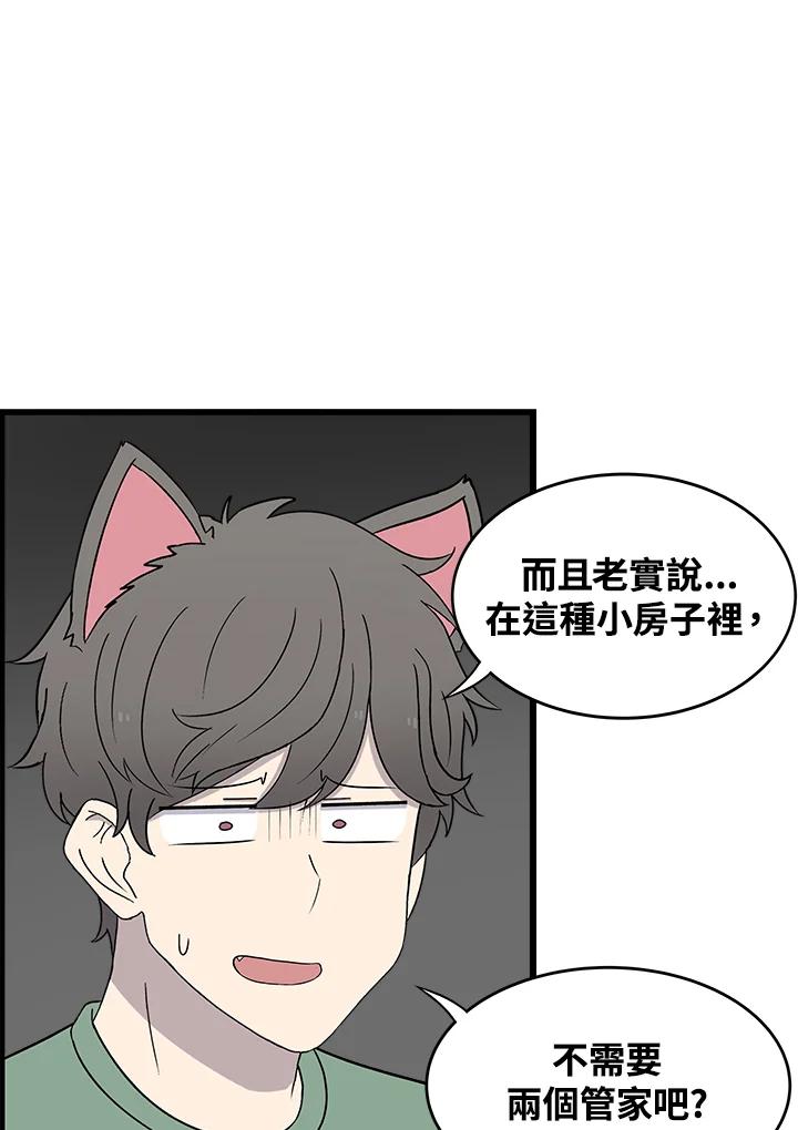 《喵星人管家》第40话 外星症候群(3) 第27页