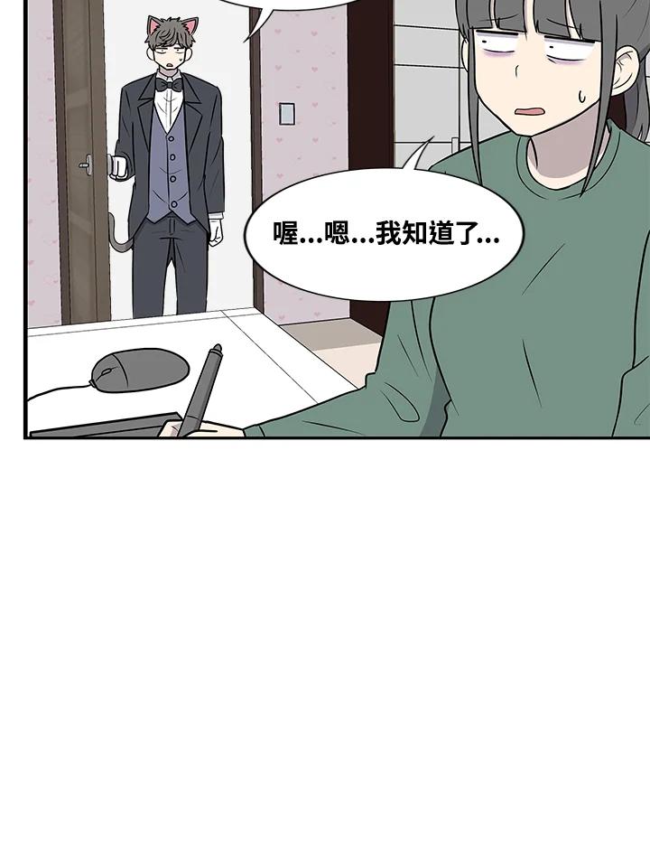 《喵星人管家》第41话 外星症候群(4) 第21页